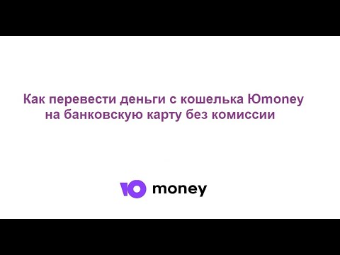 Как вывести депозит из казино через Сбер без спеха